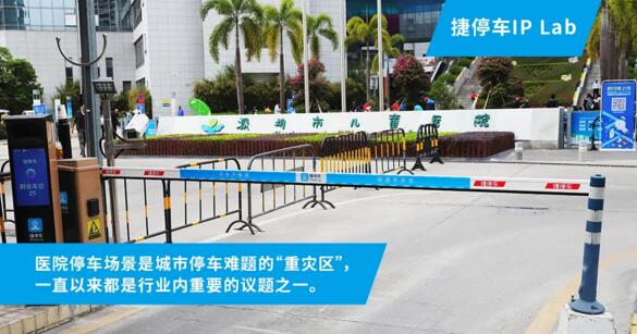 捷停車
