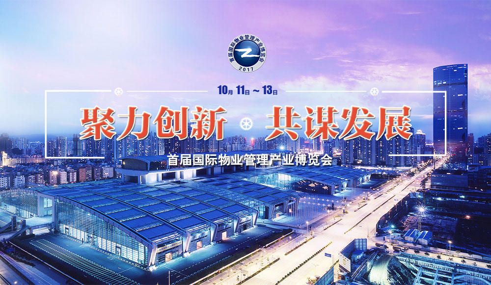 首屆國際物業(yè)博覽會(huì)閉幕 捷順停車場(chǎng)系統(tǒng)賦能智慧物業(yè)建設(shè)