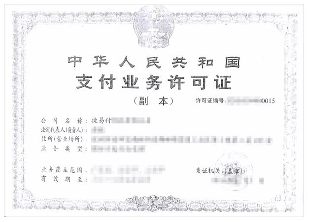 【喜大普奔】捷順出入口智能管理行業(yè)唯一支付牌照續(xù)展通過！