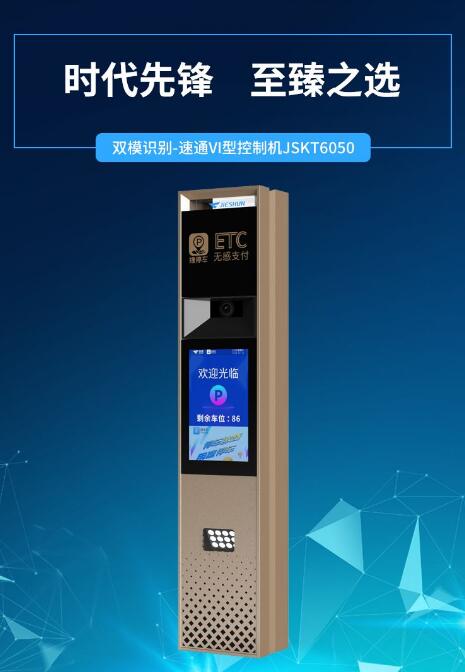 捷順科技ETC+車牌識(shí)別控制機(jī)重磅上市！開(kāi)啟停車新時(shí)代