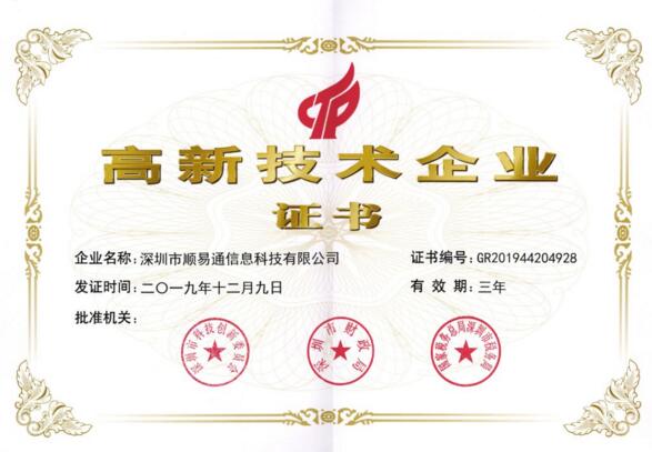 捷順科技三家子公司獲國(guó)家“高新技術(shù)企業(yè)認(rèn)證”！