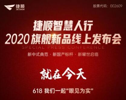 就在今天！捷順智慧人行通道閘2020旗艦新品發(fā)布會(huì)盛大開(kāi)啟！