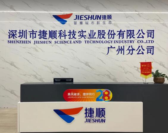 擁抱“新基建”，捷順科技助力刷新“廣州速度”