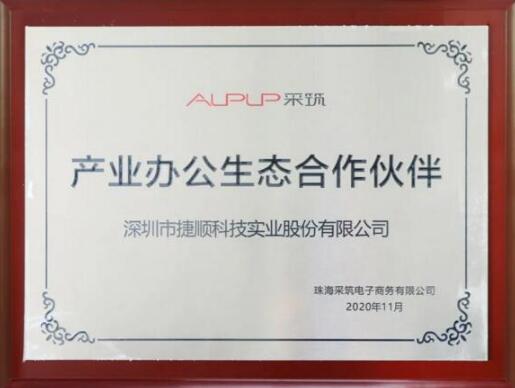 捷順科技在聯(lián)合者大會(huì)分享“采筑工地智慧系統(tǒng)”，獲生態(tài)合作伙伴授牌
