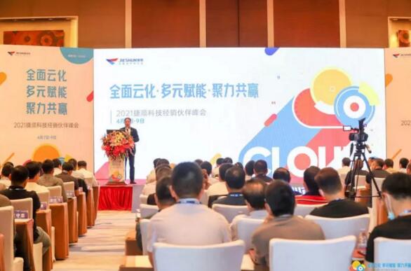 捷順2021經(jīng)銷伙伴峰會圓滿落幕！深度賦能合作伙伴，實現(xiàn)直分銷協(xié)同發(fā)展