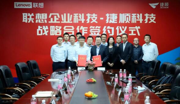聯(lián)想企業(yè)科技集團與捷順科技達成戰(zhàn)略合作，共建智慧城市新生態(tài)