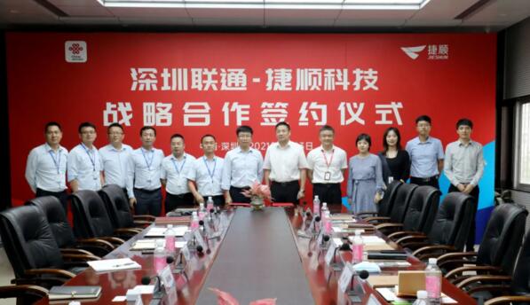 中國聯(lián)通深圳公司與捷順科技達成戰(zhàn)略合作，打造創(chuàng)新共贏生態(tài)