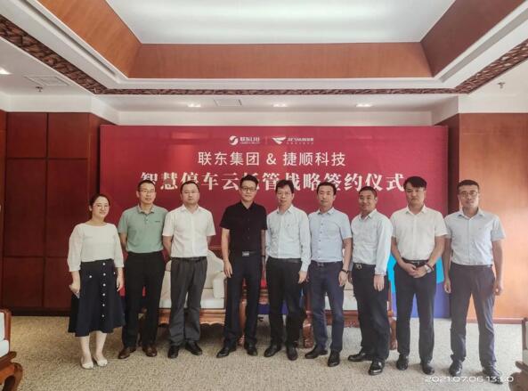 聯(lián)東集團(tuán)與捷順科技達(dá)成戰(zhàn)略合作，簽署300條捷停車(chē)·云托管車(chē)道合約