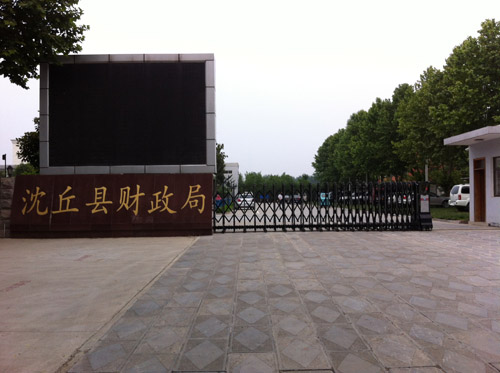 喜迎周口出安智能電動伸縮門進(jìn)駐沈丘縣財政局