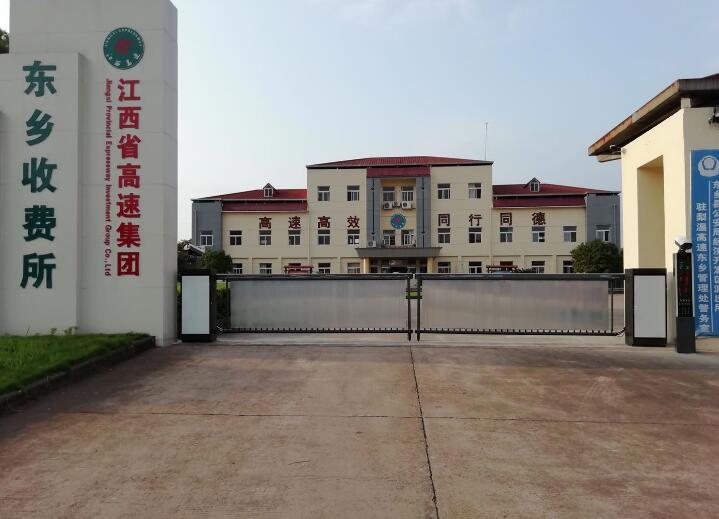 江西省高速集團東鄉(xiāng)收費所 - 中出網-智能出入口門戶