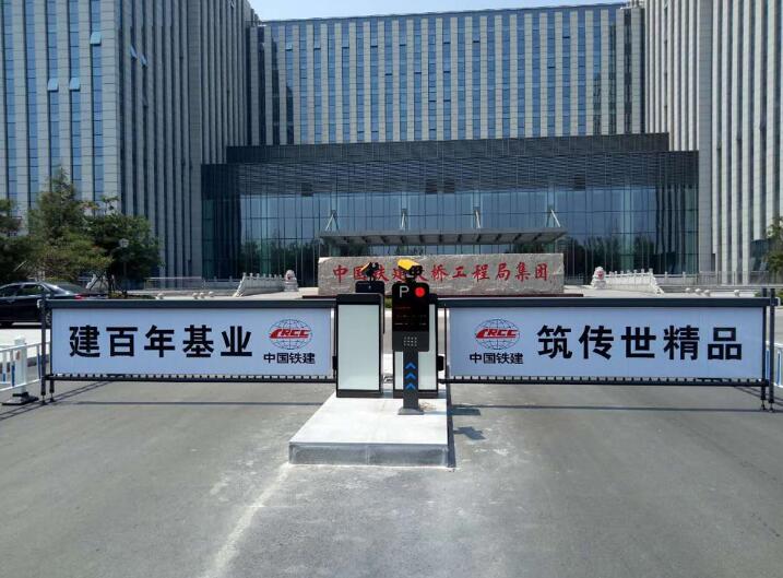中國鐵建大橋局 - 中出網(wǎng)-智能出入口門戶