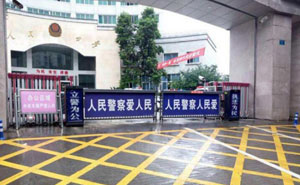 重慶市公安局
