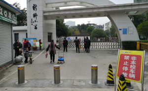 新橋小學(xué)
