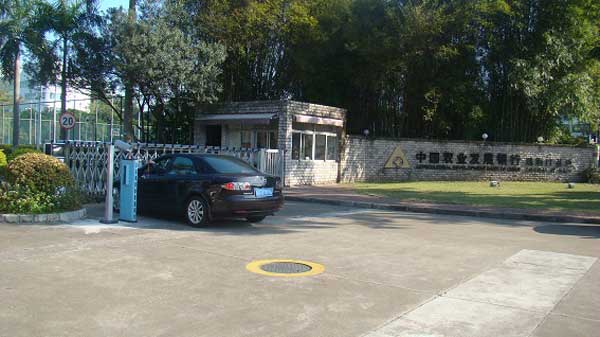 慶賀珠海出安智能車牌識(shí)別系統(tǒng)進(jìn)駐珠海市中國(guó)農(nóng)業(yè)發(fā)展銀行珠海IT基地