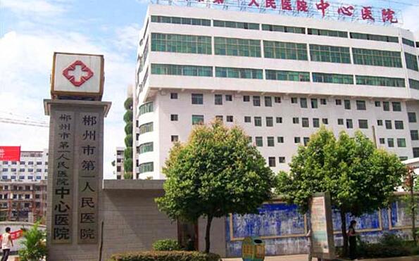 喜迎郴州出安智能停車(chē)場(chǎng)系統(tǒng)進(jìn)駐郴州第一人民醫(yī)院