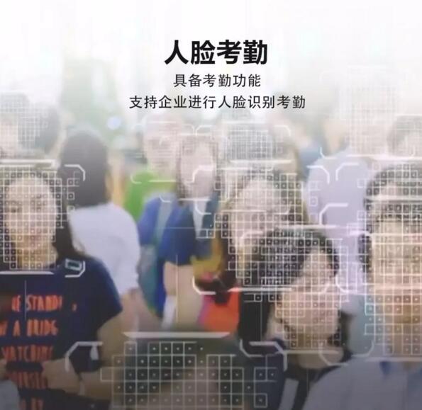 人臉考勤
