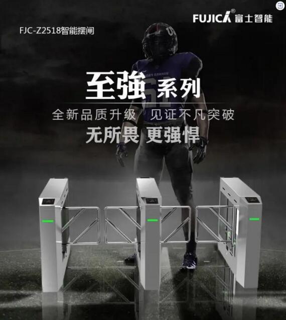 富士智能擺閘