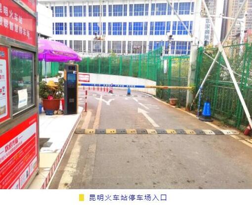 昆明火車(chē)站停車(chē)場(chǎng)入口