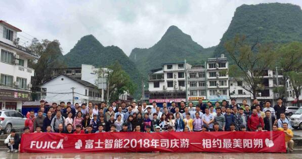 富士智能2018陽朔之旅，三天兩夜肆意暢玩！