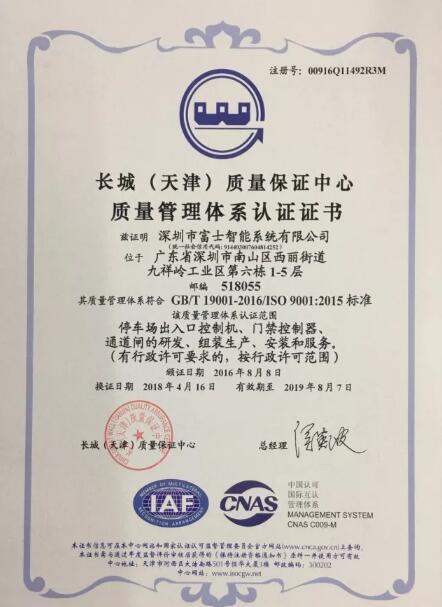 重磅喜訊！富士智能一連通過質(zhì)量、環(huán)境、職業(yè)健康安全三項管理體系認(rèn)證！