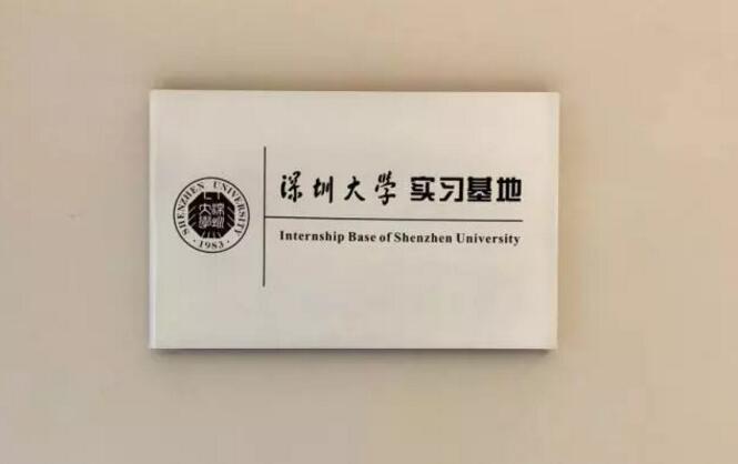 喜訊！富士智能成為深圳大學(xué)實習(xí)基地，開啟校企合作新篇章！