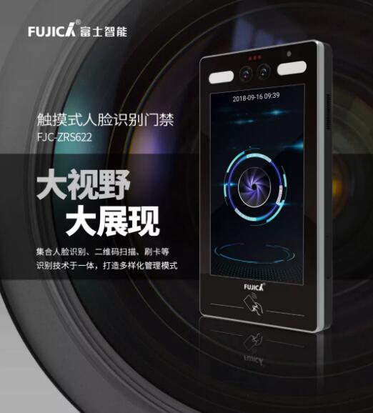 新·品|富士智能觸摸式人臉識別門禁全新升級，強化出入安全！