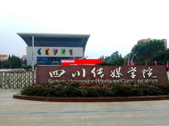 進出學生公寓要刷臉，四川傳媒學院開學出現(xiàn)新變化！