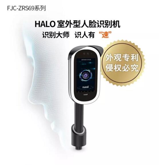新·品 | 富士智能Halo室外型人臉識別機實力登場！