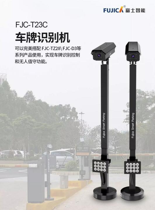 新·品 | 富士智能FJC-T23C車牌識別機，智能出入，快人一步！