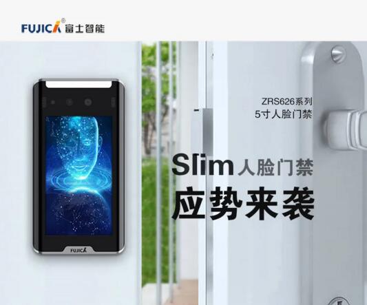 新·品|富士智能人臉識(shí)別門禁Slim重磅上市！