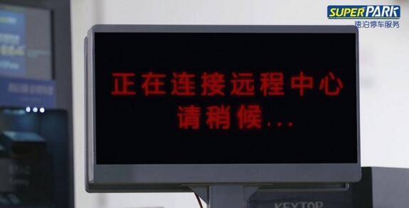 “無(wú)接觸”停車