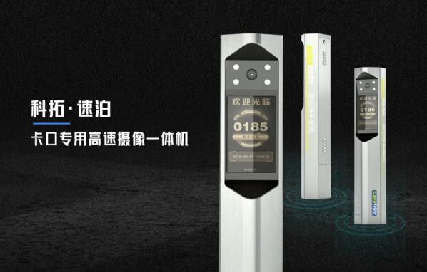 新一代卡口攝像機品類