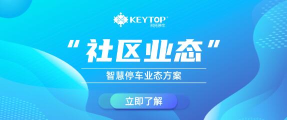 智慧停車助力老舊社區(qū)，煥發(fā)新活力