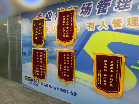 科拓速泊服務分布在各地的團隊陸續(xù)收到數(shù)十面錦旗、感謝信