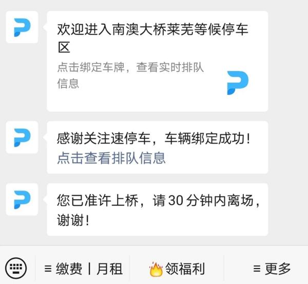 南澳大橋萊蕪臨時停車場新增了“線上獲取排隊信息”功能