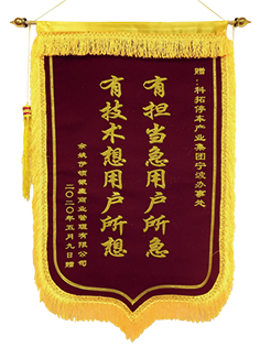 科拓股份15年 | 不忘初心，服務(wù)至上