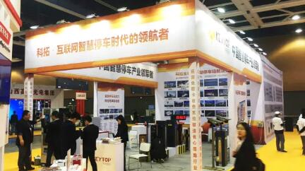 東北安博展火熱開幕 科拓智慧停車系統(tǒng)驚艷亮相吸睛無(wú)數(shù)