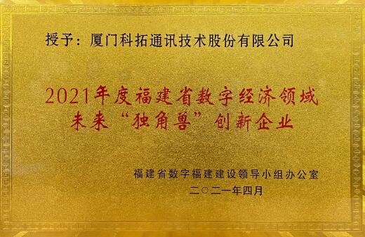 雙喜臨門 | 科拓獲選國家級專精特新“小巨人”重點企業(yè)！