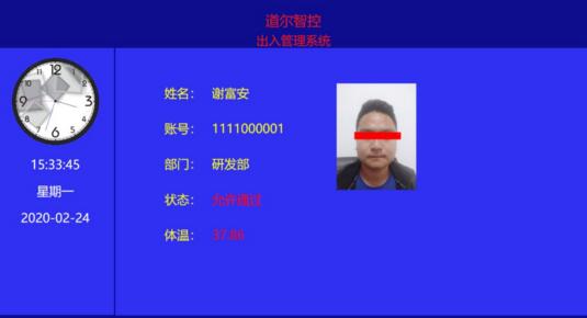 道爾人臉識(shí)別測(cè)溫一體機(jī)