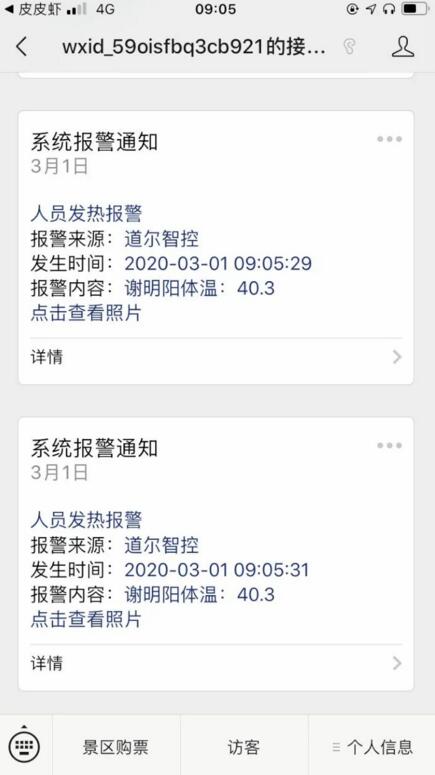 道爾人臉識(shí)別測(cè)溫一體機(jī)