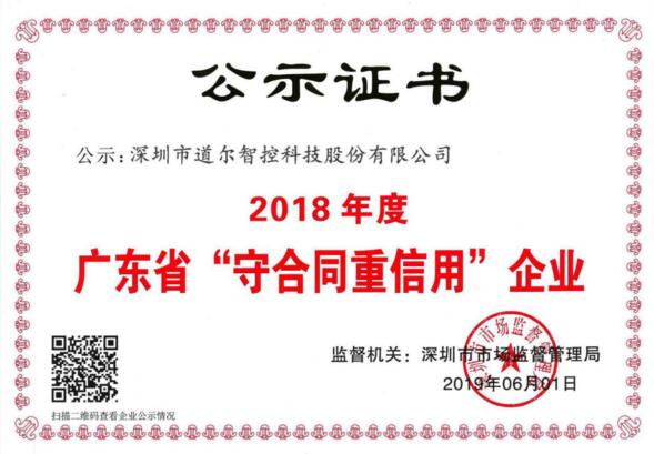 道爾公示證書