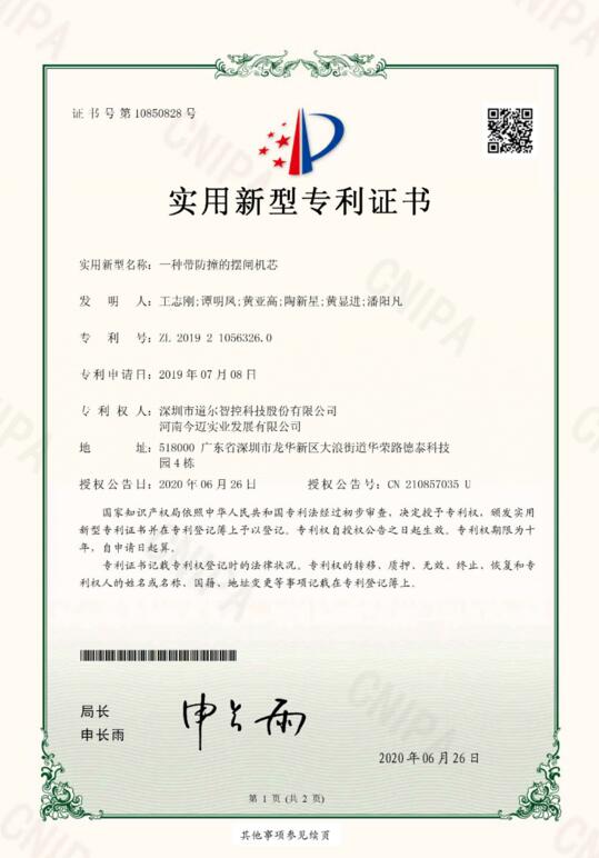 道爾新獲四項專利