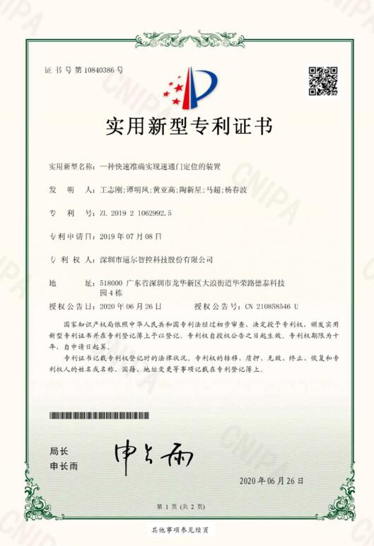 道爾新獲四項專利