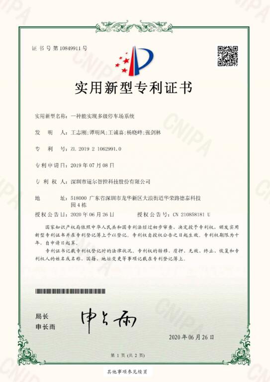 道爾新獲四項專利