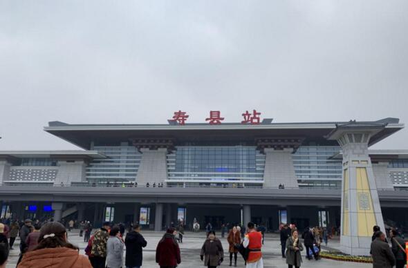 壽縣高鐵站