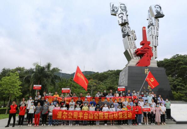 道爾公司旅游