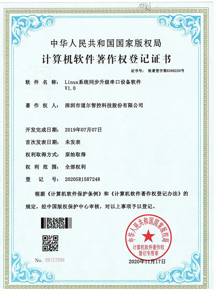 Linux系統(tǒng)同步升級(jí)串口設(shè)備