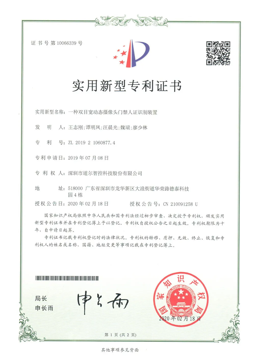實用新型專利證書