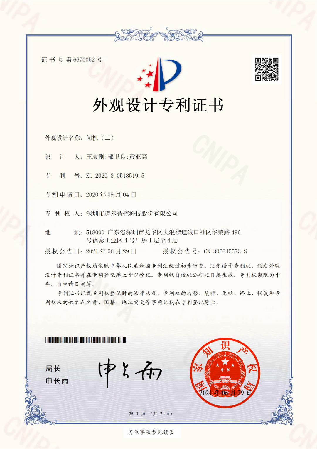 《DR.TD.6656閘機(jī)》