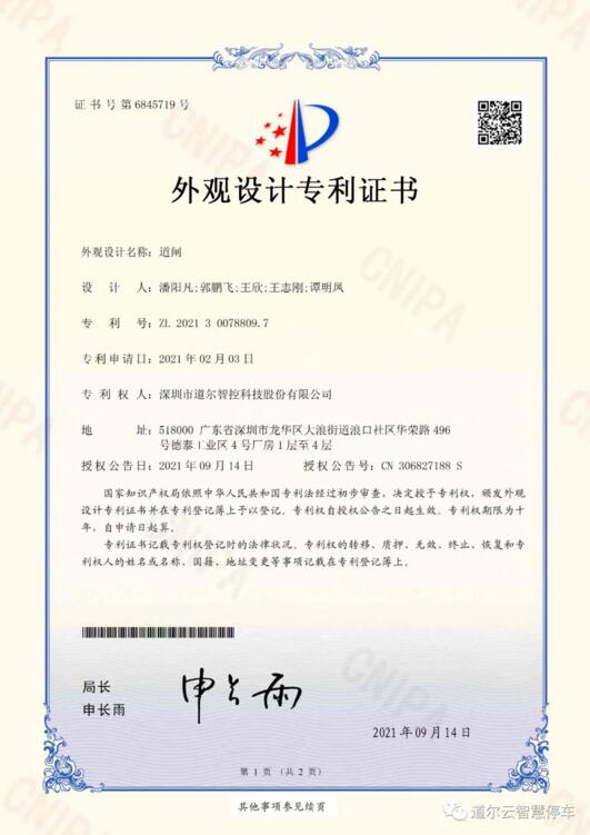 《07款道閘》外觀設(shè)計(jì)專利證書